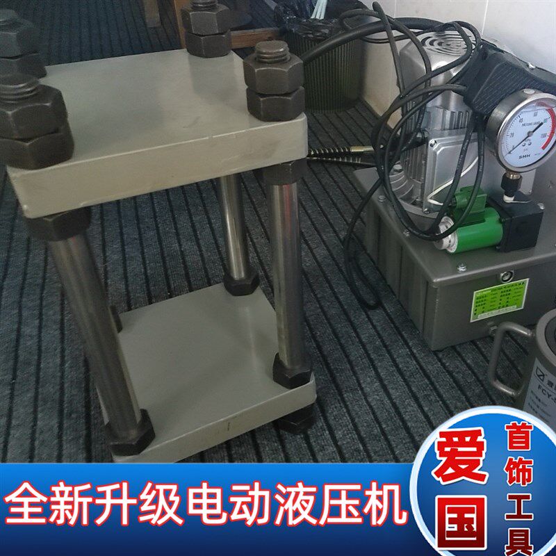 新款省力电动液压机首饰金银压模具器50吨四柱架千斤顶打金工具