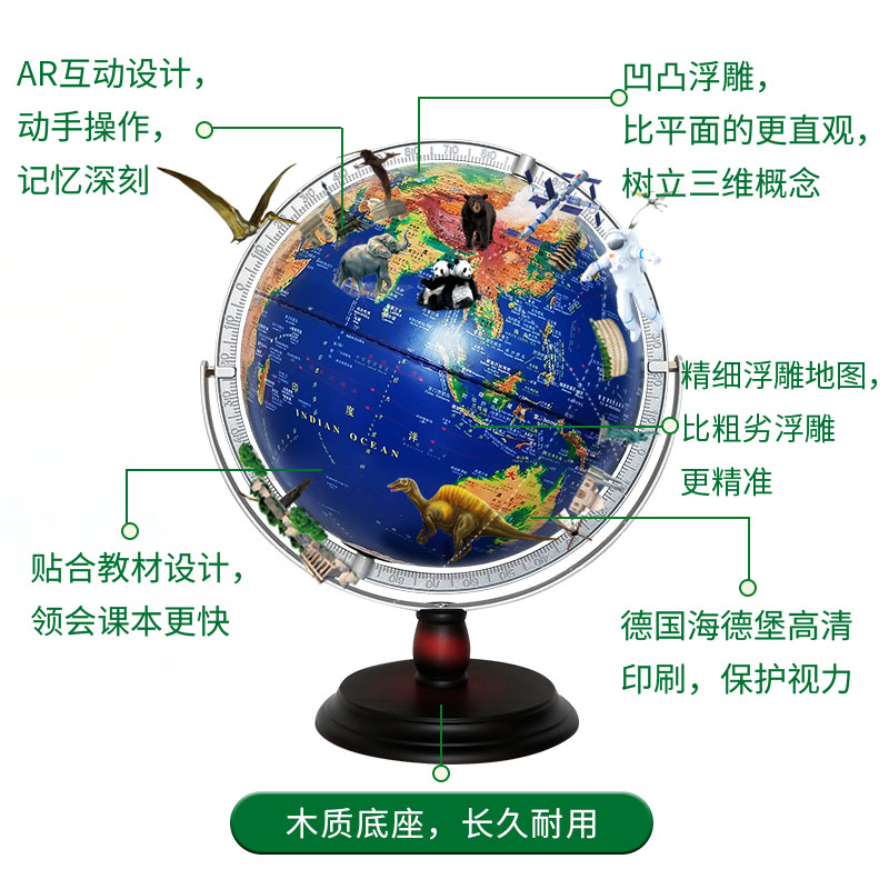 ar智能地球仪学生用初中生3d立体悬浮32cm大号高端高清 发光儿童