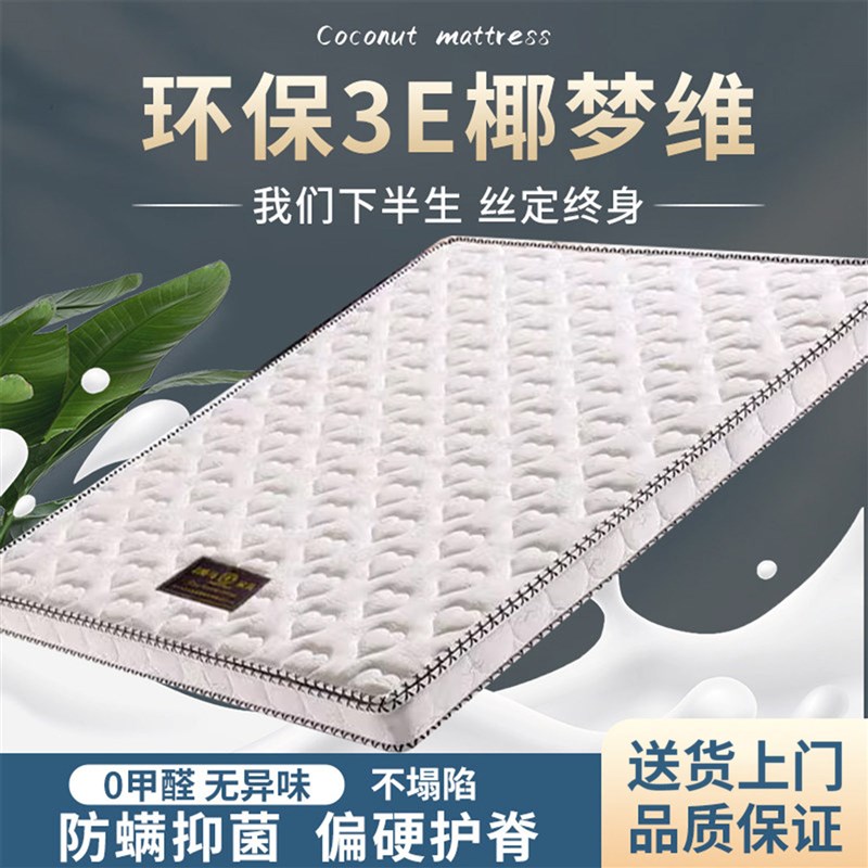 家用卧室天然椰棕单双人床垫宿舍专用床垫客厅阳台软垫上下铺床垫