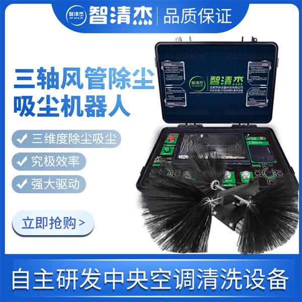 中央空调风管清洗机器人 三轴除尘管道清洗设备管道检测机器人K11
