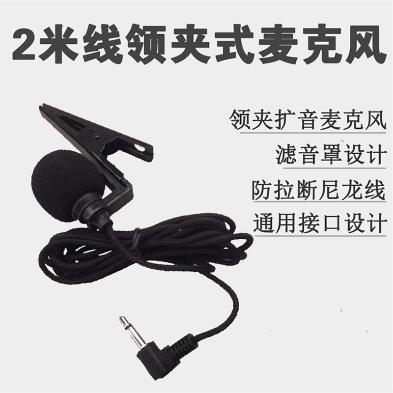 小蜜蜂有线话筒扩音器咪头老师头戴麦克风二胡拾音器2米领夹胸咪