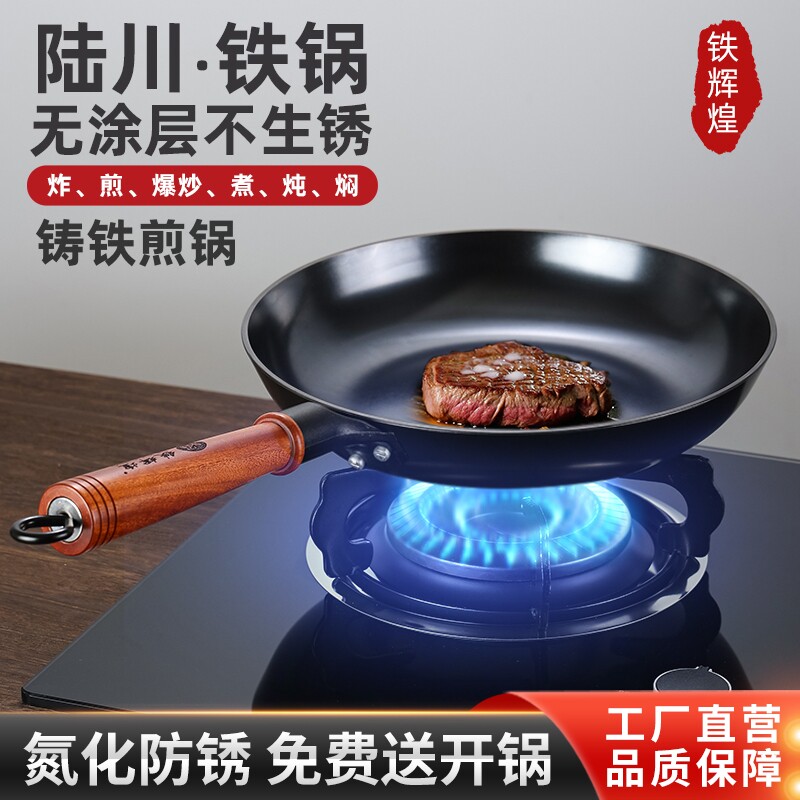 陆川铸铁锅不粘锅平底锅煎鸡蛋牛排煎锅家用炒锅电磁炉燃气灶通用