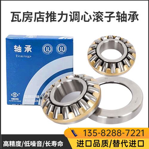 ZWZ瓦房店推力调心滚子轴承29334/29336/29338/29340/29344/29348