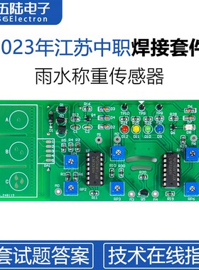 雨水称重传感器电路套件江苏2023年中职电子专业对口单招KS-56-43