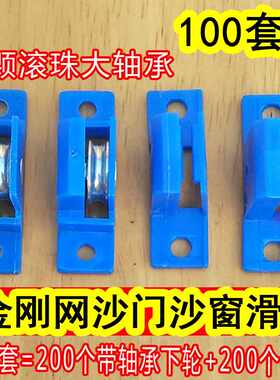 金刚网沙门沙窗滑轮 铝合金沙门沙窗滚珠轴承下轮子上卡片沙轮
