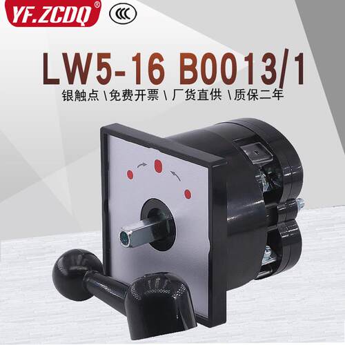 LW5-16 B0013/1自复位分合闸切换电机倒顺正反转LW5D万能转换开关