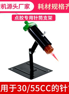 点胶机配件 针筒支架 点胶针筒支架 30/55CC针筒专用点胶支架固定