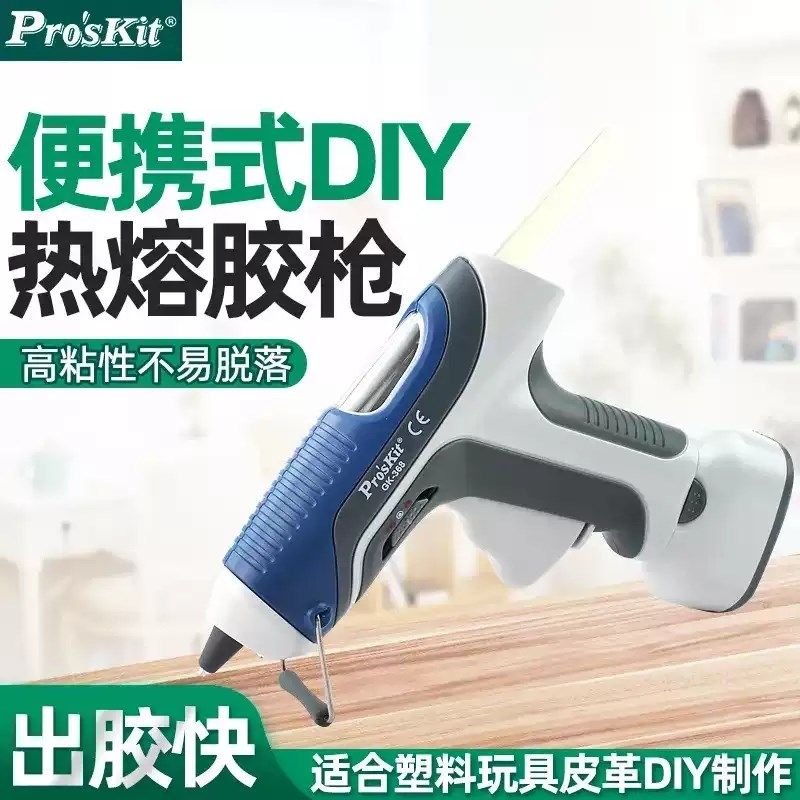 台湾宝工电池式热熔胶枪DIY手工热熔胶枪电池无线无绳胶枪GK-368