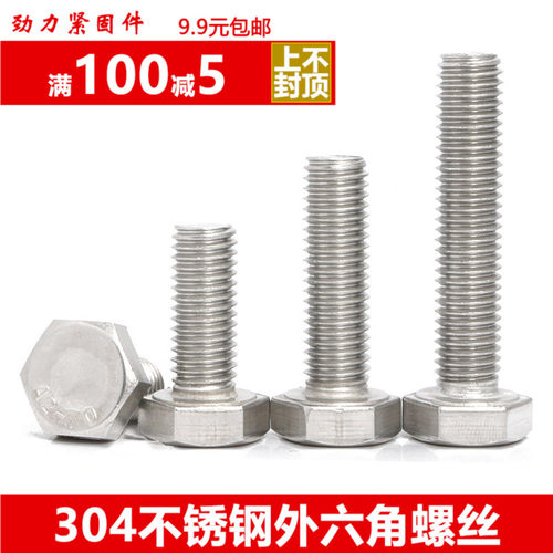 304不锈钢加长外六角螺丝M5M6M8M10M12M14M16*110x120130/140-150