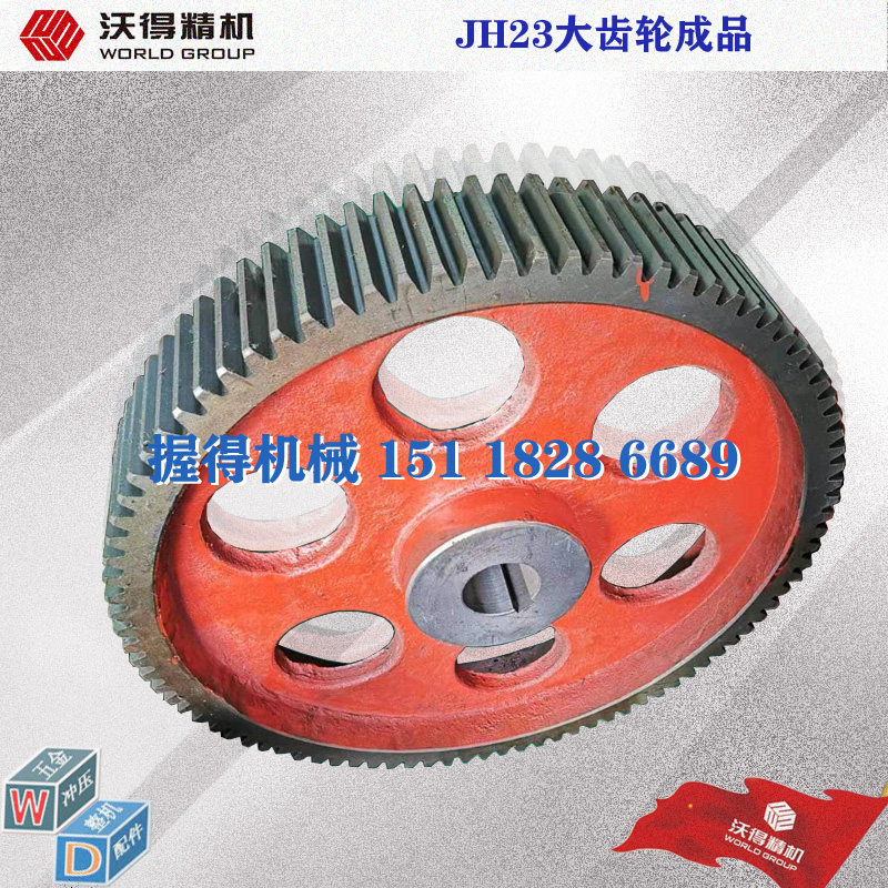 D冲床配件 上二JE23/JD21S-25T/40T/63T简易气动冲床 大齿轮
