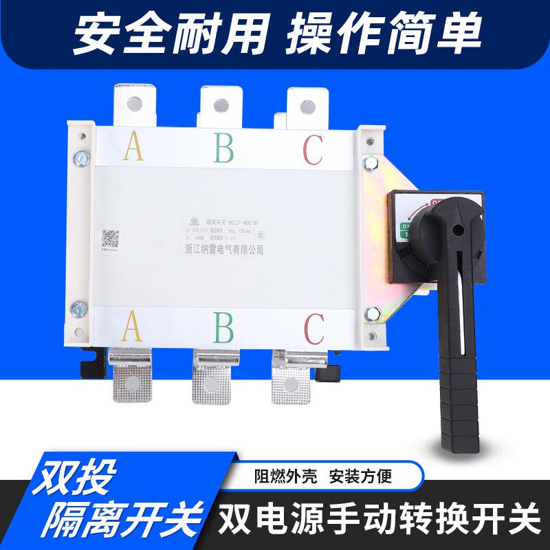 HGLZ1-400A3P三相极手动双投转切换开关双电源负荷隔离开关2进1出