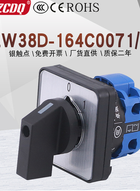 LW38D-164C0071/1单相220V电机设备机床台式钻床电源切断万能转换