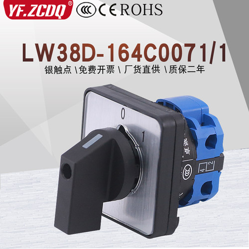 LW38D-164C0071/1单相220V电机设备机床台式钻床电源切断万能转换