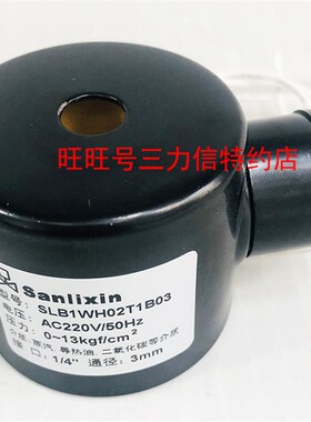 Sanlixin 三力信 电磁阀 线圈 SLB1WH02T1B03 全新 厂家直销 包邮