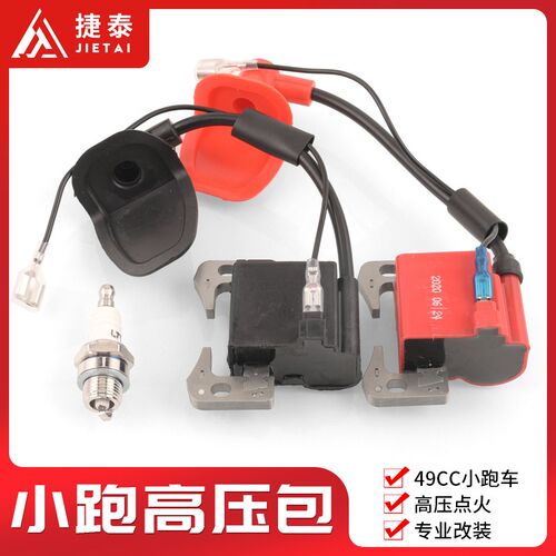 迷你摩托车二冲发动机点火器高压包49cc配件小跑车小越野点火线圈