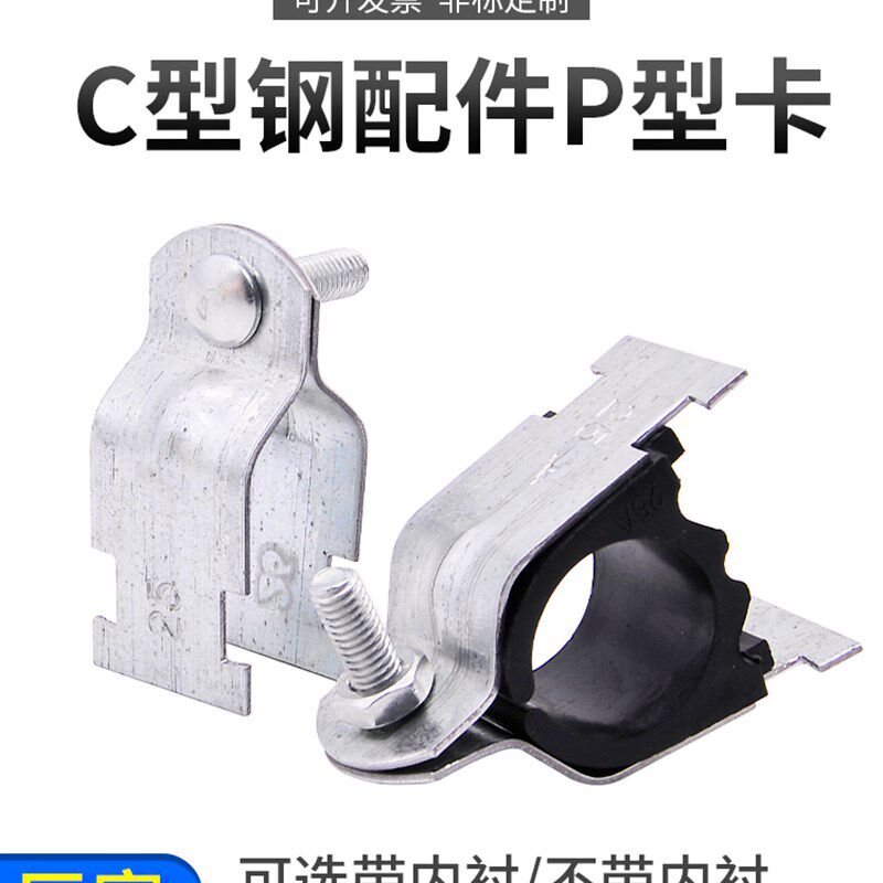 P型管卡镀锌P型管束抱箍固定卡扣P型卡塑料衬套卡箍C型钢配件管卡