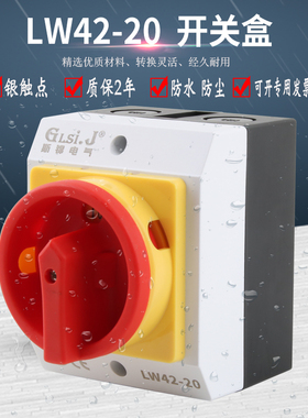 负荷隔离开关盒表面安装 SH13-20A户外防水密封总电源切断LW42-20