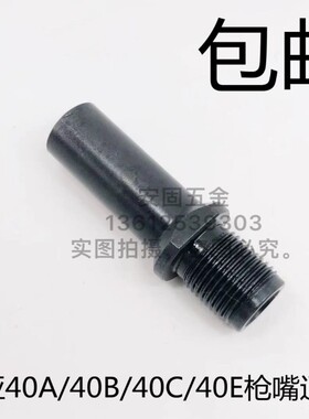 腾亚瓦斯枪配件钉管枪嘴枪管腾亚GSN40A/40B40C40E原厂配件打钉座
