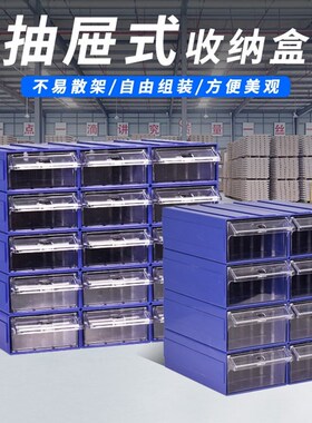 电子厂零件螺丝收纳盒抽屉式塑料组合储物盒生产车间物料元件盒