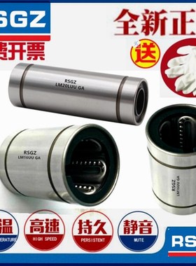 RSGZ耐高温钢保持架直线轴承 LM6 8 10 12 16 20 25 30 35 GA加长