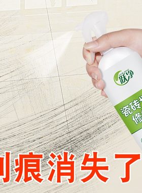 瓷砖划痕修复剂大理石去痕家用地面去污渍清洁剂地板砖清洁液神器