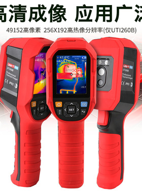 UTi120S优利德260B热像仪120Mobile红外260M热成像仪320E地暖260E