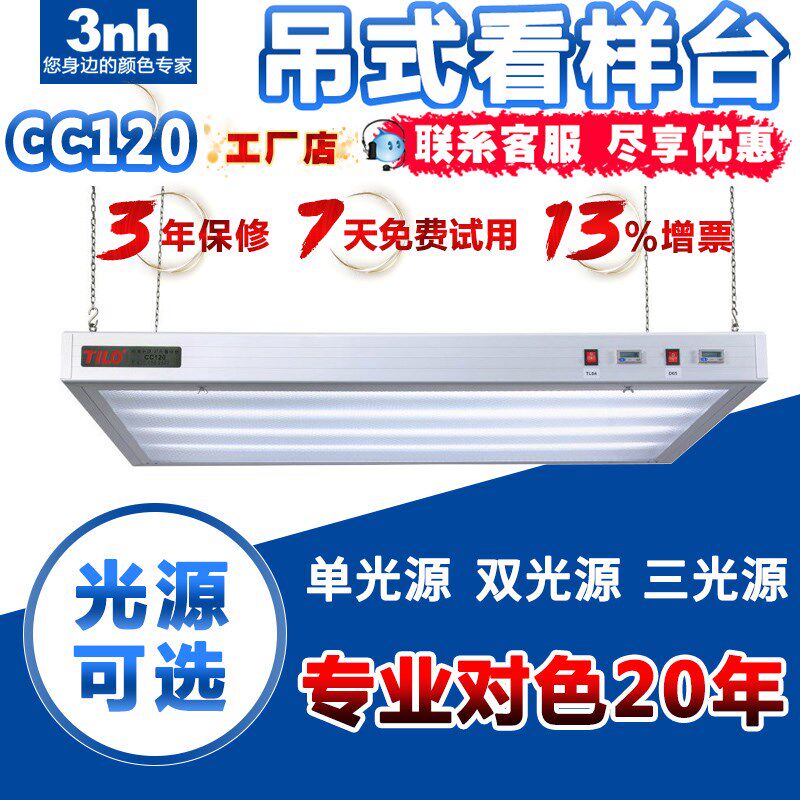 TILO/天友利标准印刷看样吊式灯箱CC120样品看样标准光源比色展台