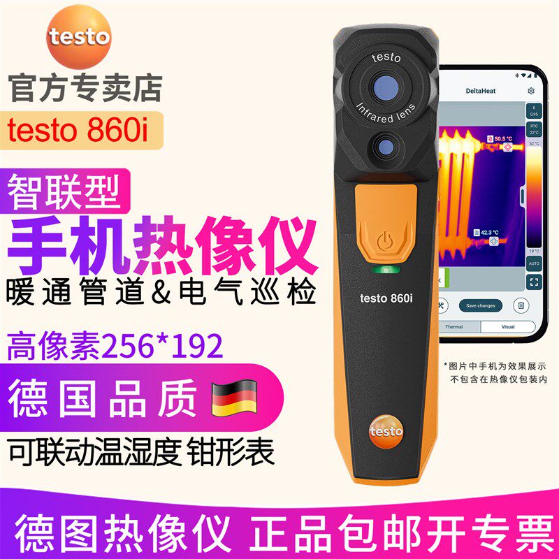 德图testo 860i手机红外热像仪 暖通空调 设备维护 智联手机APP