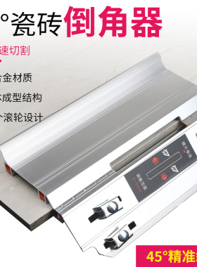 木工瓷砖倒角器45度切割机小型台式手动去毛刺修边铝合金切割片