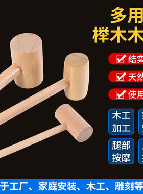 木槌木锤木头小锤子实木榉木木工工具榔头安装手工锤捶腰捶背锤肉