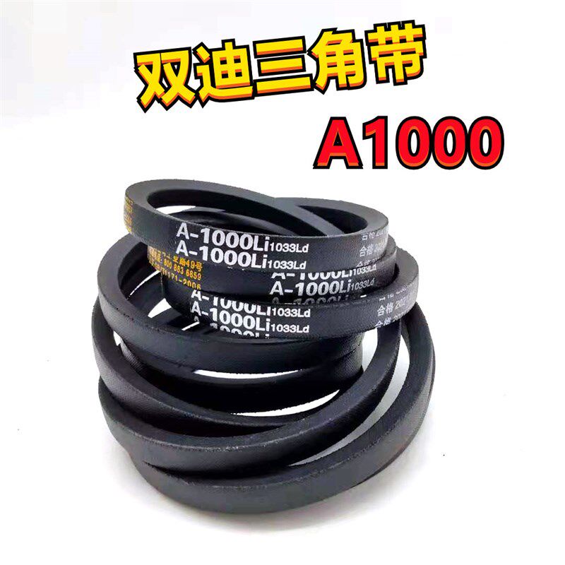 A1000Li1030Lw双迪三角带A型耐高温耐磨工业机器高速传动皮带同步图片