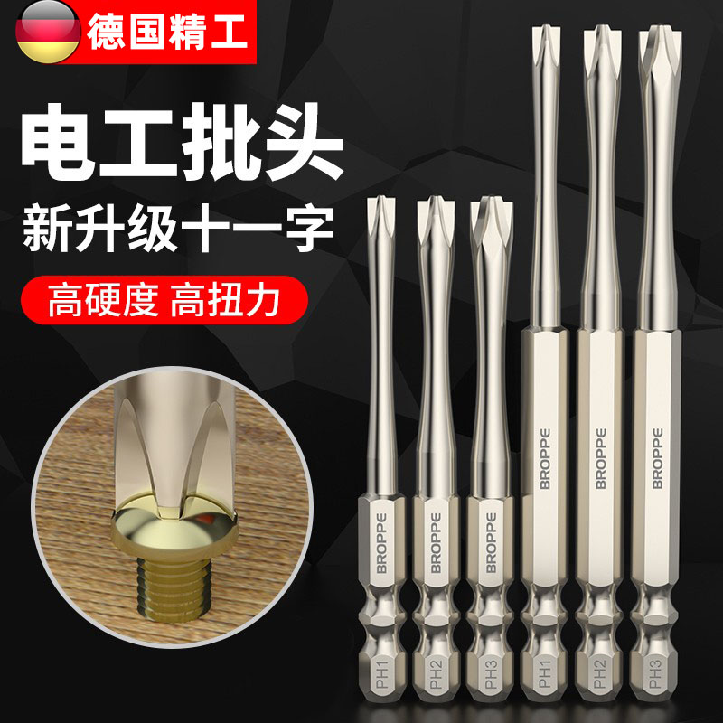 德国进口新升级电工批头十一字专用电动螺丝刀强磁防滑空开手电钻