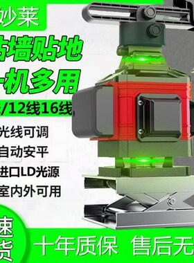 12线绿光自动调平水平仪高精度强光室外线细蓝光16线贴墙贴地一体