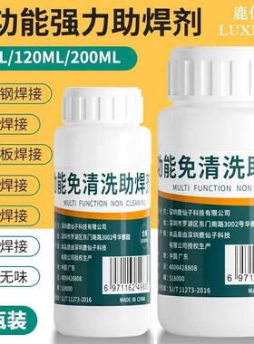 助焊剂液体酸洗膏电镀液不锈钢氯化锌铜强酸腐蚀液金属焊油镀镍液