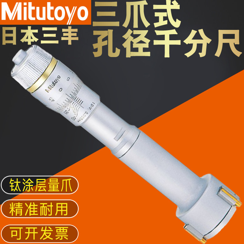 正品日本三丰三点内径千分尺368-164 165高精度三爪式内测孔径166
