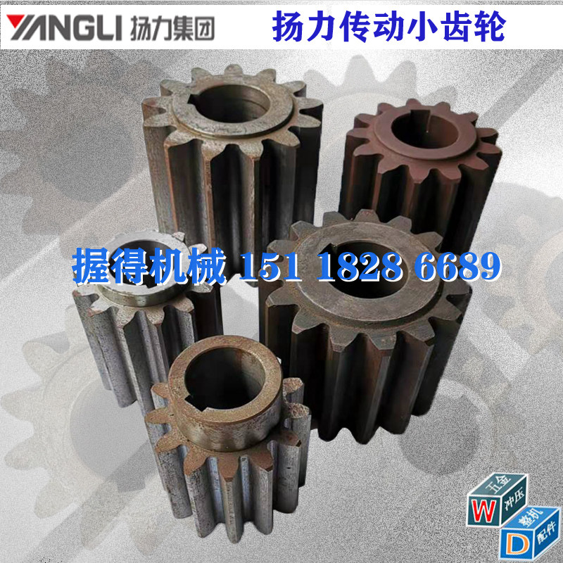扬力正品冲床配件J23/JE21传动小齿轮25T-40T-63T-80T-100T-125T