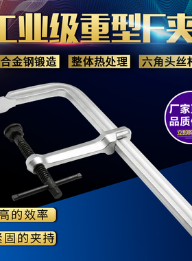 重型F夹F型夹锻造180型F型木工夹夹钳固定夹具钢材焊接夹卡兰F钳