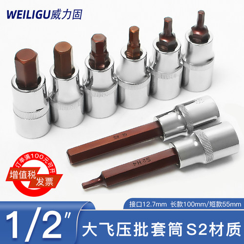 1/2大飞12.5mm压批旋具套筒s2钢内外六角批头风炮电动扳手套管头