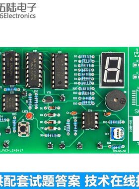 9秒倒计时电路套件电子技术综合实训教学DIY焊接制作散件KS-56-50