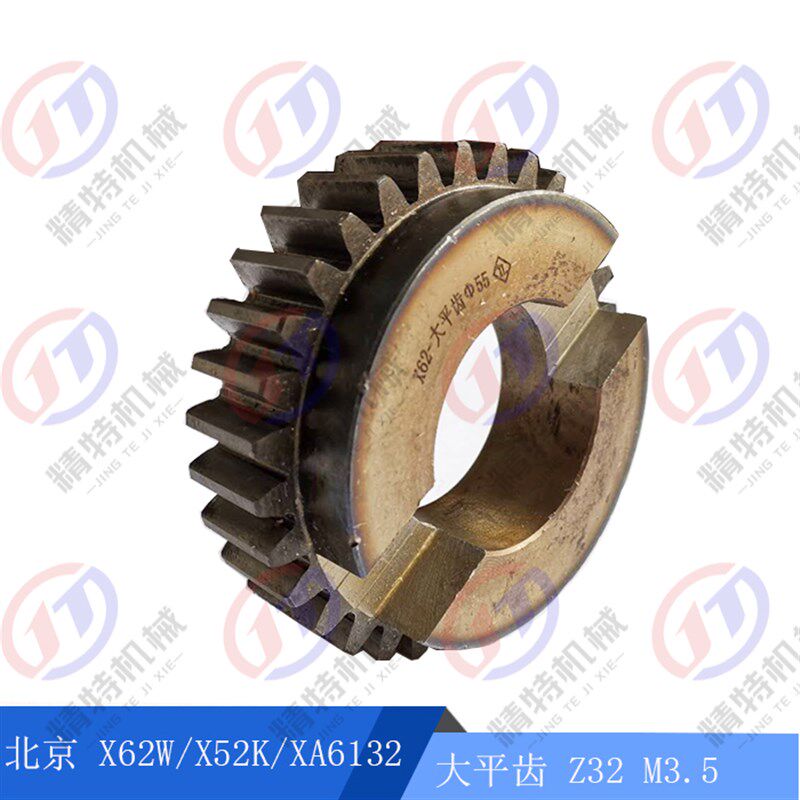 北京铣床X62W/52k/XA6132/53K大平齿立铣头齿轮Z32内孔55机床配件