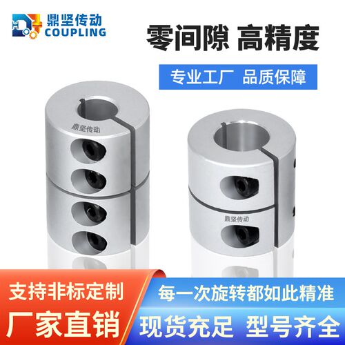 DXC一体铝合金刚性联轴器夹壳连轴器雕刻机步进伺服大扭矩编码器