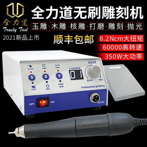 全力道w60x无刷牙机雕刻机小型玉石翡翠打磨机木雕核雕玉雕刻工具