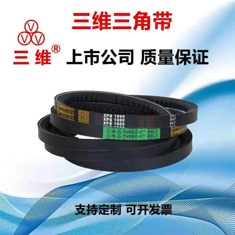 三维齿形三角带XPB2020--XPB3550 XPB2240XPB2500XPB2650XPB3150