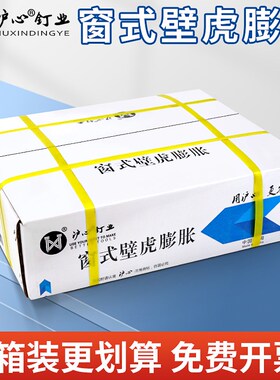 沪心整箱窗式壁虎膨胀螺丝十字平头内置式膨胀螺栓门窗专用M8M10