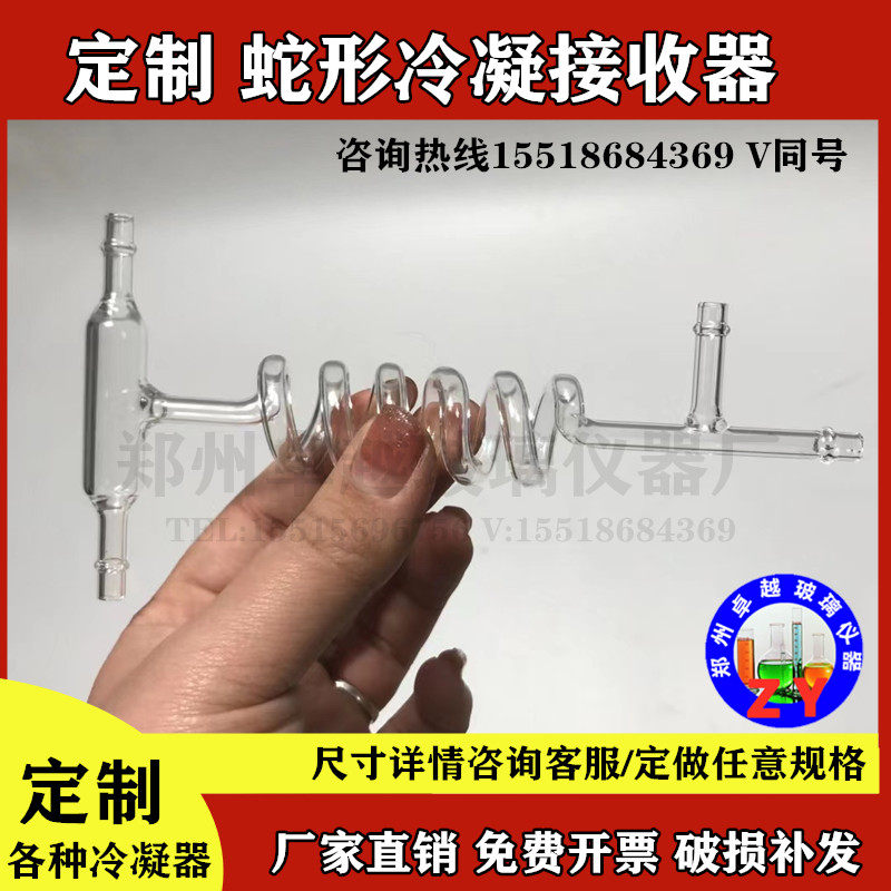 玻璃仪器蛇形冷凝器接收器 无外套管客户定制款耐高温玻璃 可定制