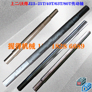 C冲床配件 上二J21-80T传动轴 总长1360轴承位80齿轮位75