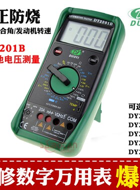 包邮多一正品新款汽修专用机械保护式 汽车检测数字万用表DY2201B