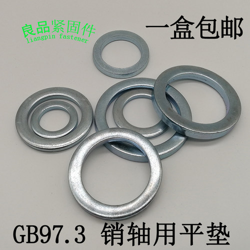 GB/T97.3 销轴用平垫圈销轴垫片 镀锌窄边厚平垫 M10M12M14M16M20