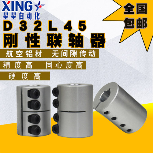 刚性联轴器D32L45雕刻机马达步进伺服电机滚珠丝杆连接轴套10-16
