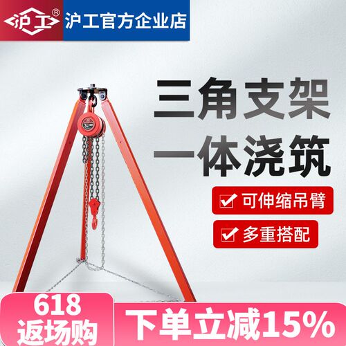 沪工起重伸缩式手拉葫芦倒链三角架倒链三脚吊架1吨3米4米2吨3吨